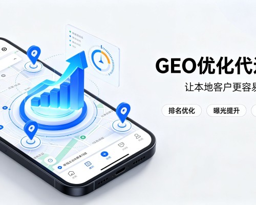 特克斯GEO优化