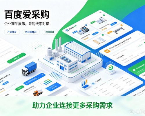 特克斯百度爱采购