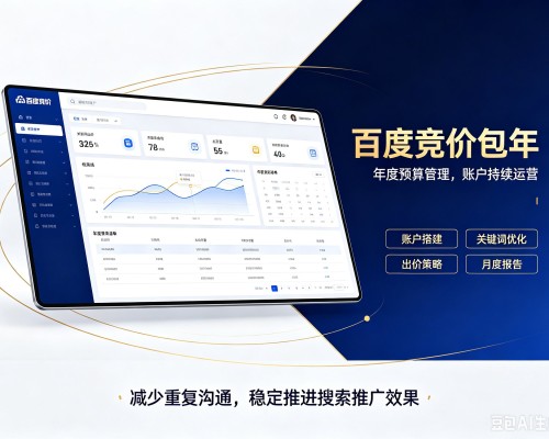 特克斯百度竞价包年